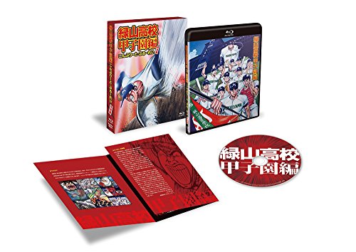 「緑山高校甲子園編」オリジナル・サウンドトラック 緑山高校甲子園編」オリジナル・サウンドトラック/(ANIMATION